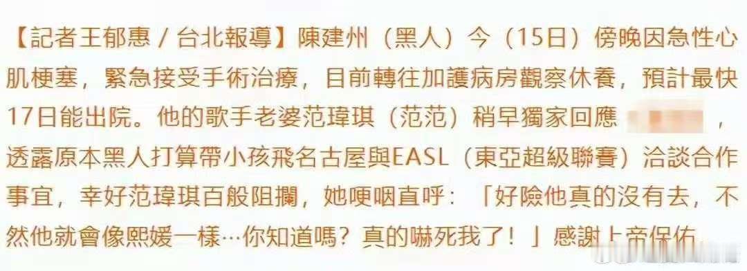 陈建州比大S幸运陈建州比大S幸运，第一是范玮琪挡住了他没去名古屋，第二是身边人及