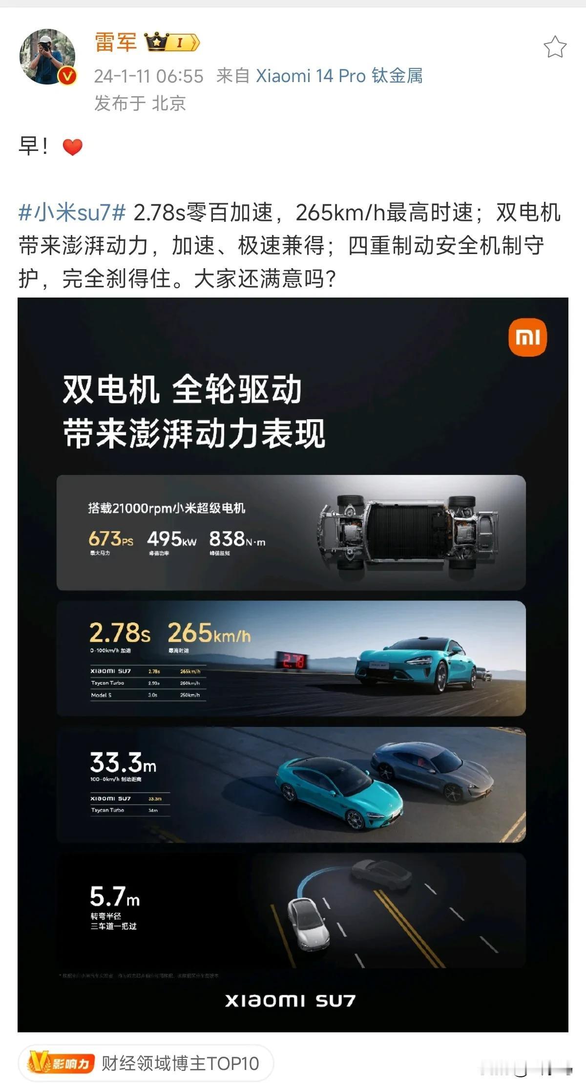 小米这边也像是和黑子们杠上了：

你们不是见小米汽车的信息就喷吗？那行，我就天天