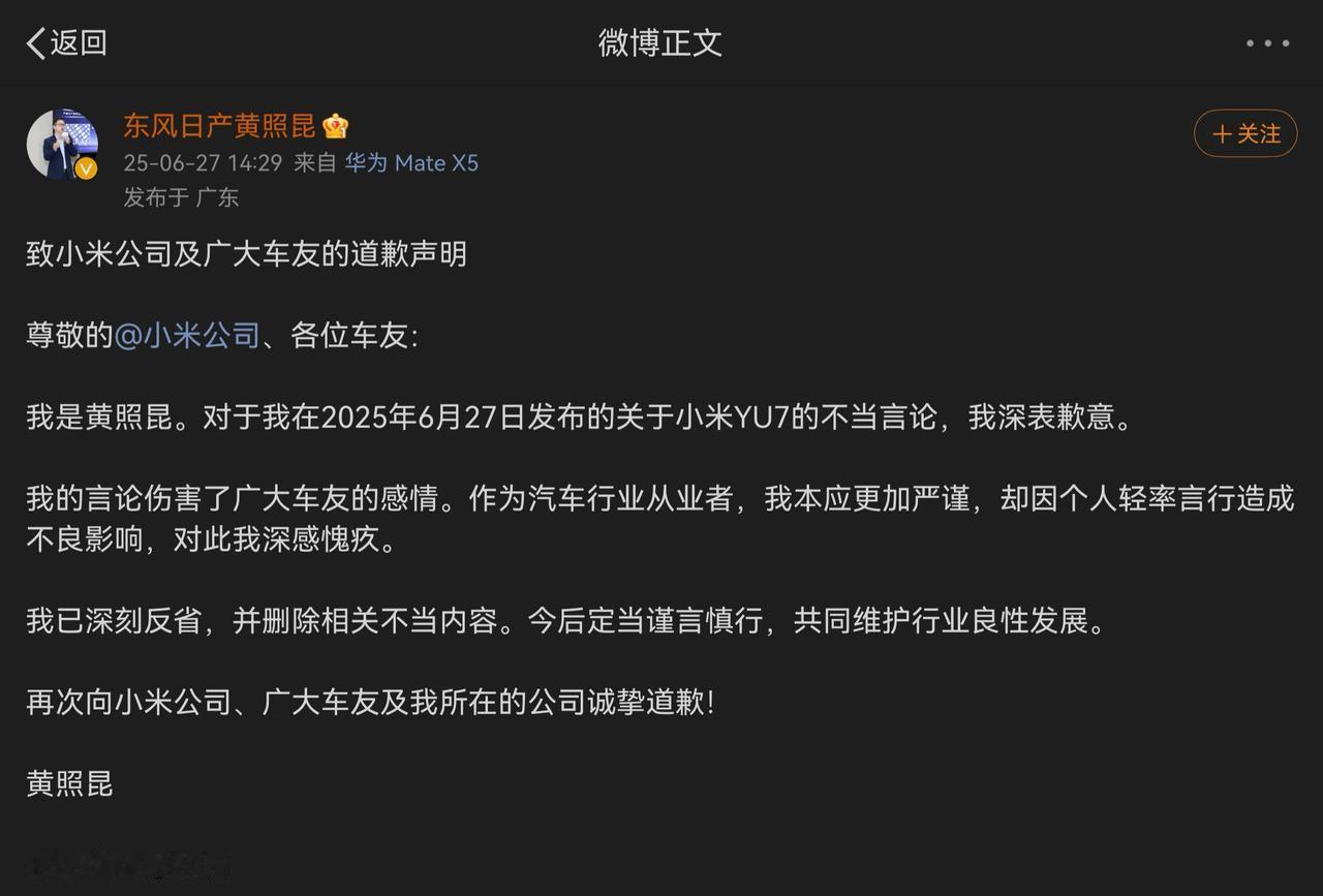 半天不到，东风日产黄照昆道歉   但什么叫“伤害了广大车友的感情”？谁和你谈感情