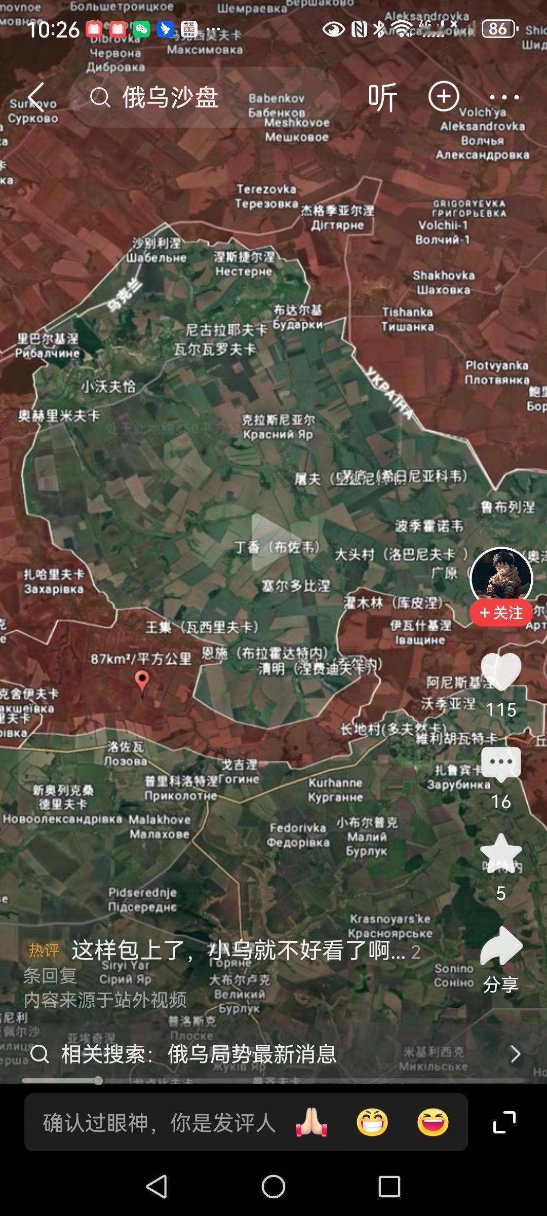 俄乌战争战场最新消息报道。
      根据俄罗斯媒体消息，沃尔昌斯克东面包围圈