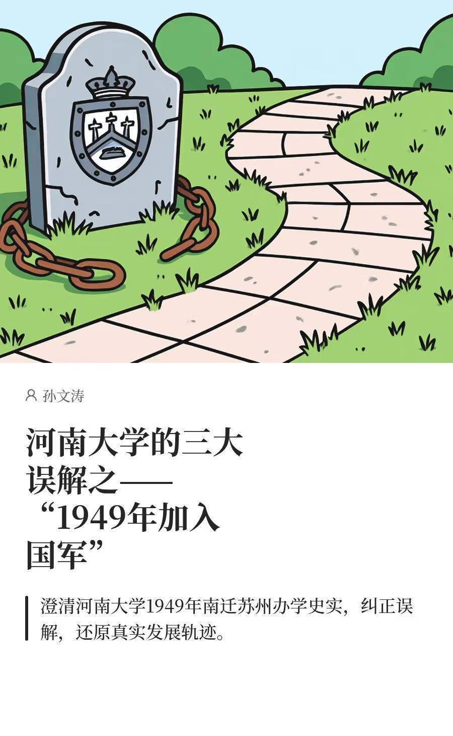 河南大学的三大误解之——“1949年加入
民间招生办 高校 向往的大学 高校就业
