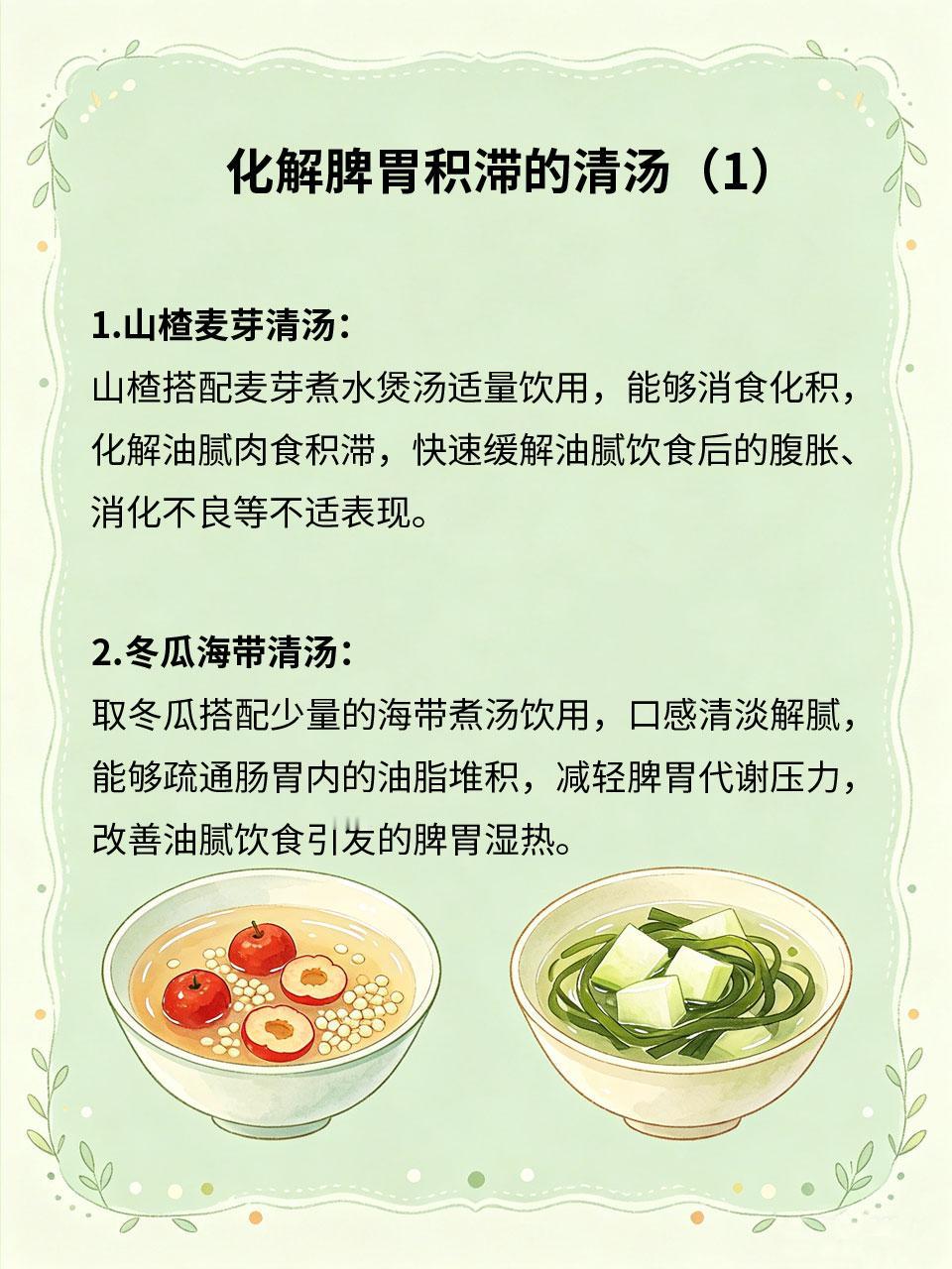 油腻饮食伤脾胃，简易汤水中和积食
长期吃重油重盐🧂、辛辣油腻食物🍕，会加重脾