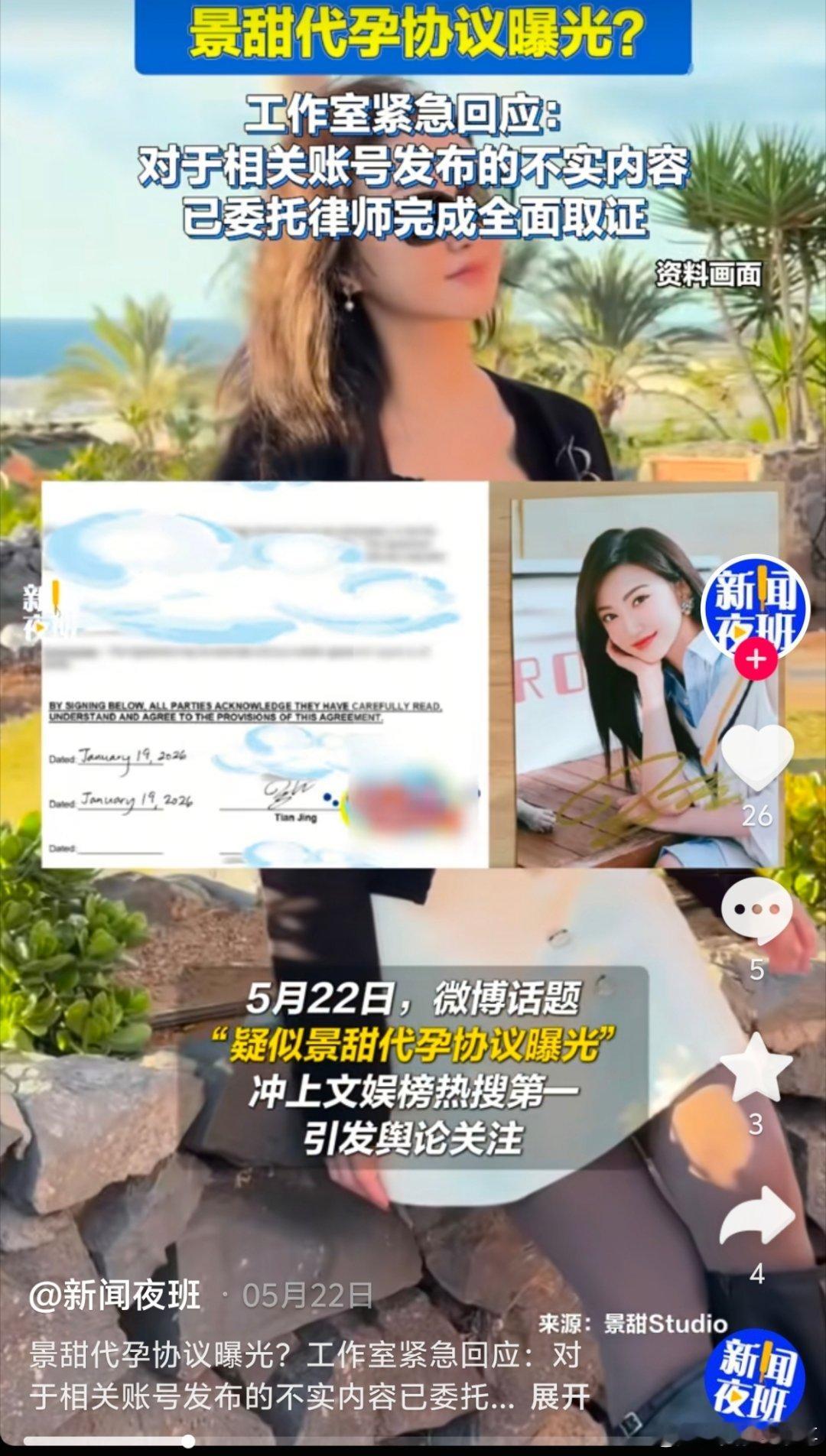 原来5月份就有人爆料景甜代孕了？不得不说景甜 和孙宇晨 的流量实在是太大了，过去