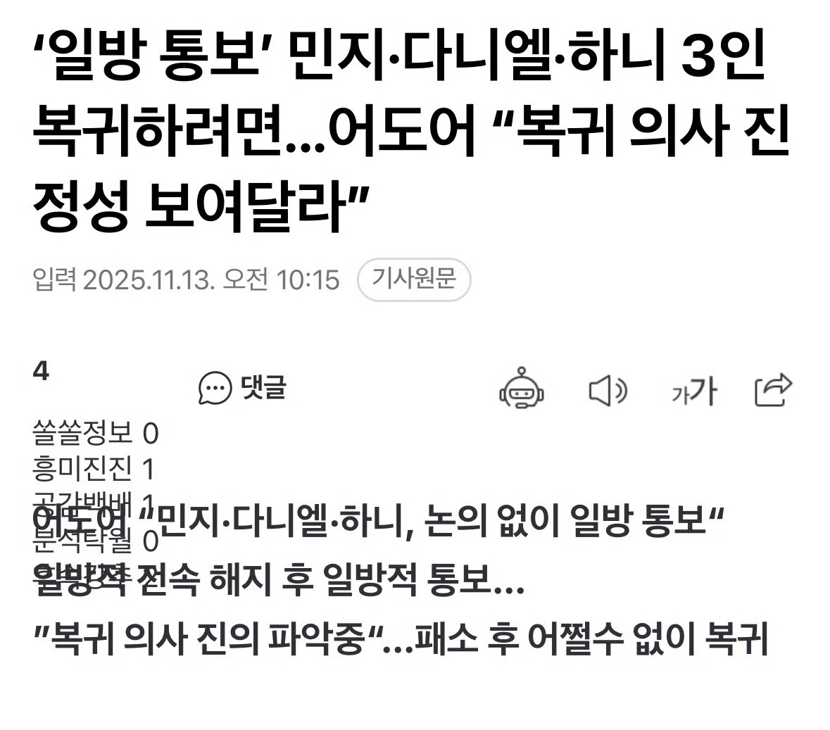 ADOR难以立即接受另外三人回归，行，