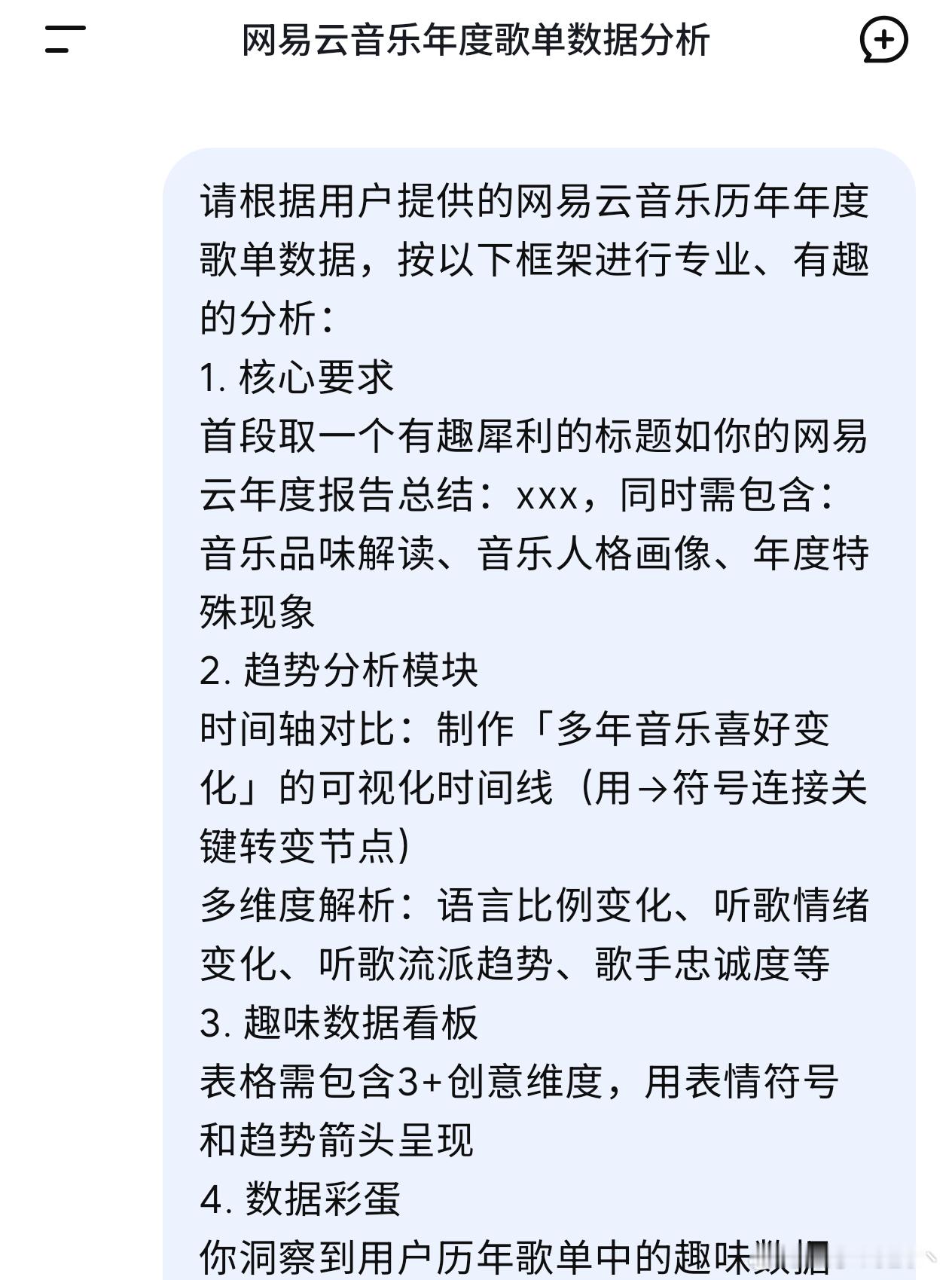 让Deepseek分析我的网易云音乐听歌报告请根据用户提供的网易云音乐历年年度歌