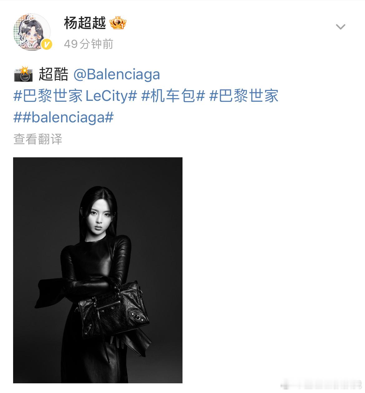 杨超越惊喜出镜 Balenciaga 全球广告！allblack造型 手拿机车包