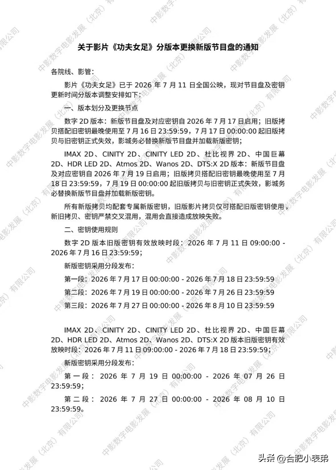 换片源官方实锤！网传消息属实，7月17日全国院线统一启用新版优化片源。
上映期间