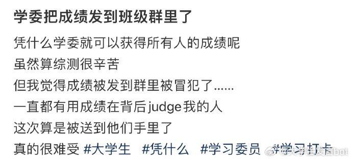 学委把成绩发到班级群里了 ​​​