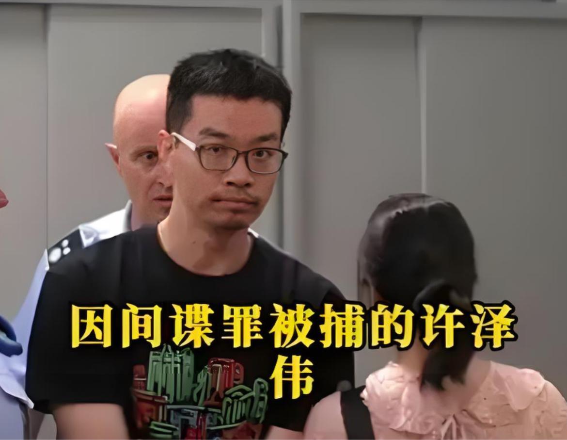 中国半导体IT工程师徐泽伟被引渡至美国，这是继华为孟晚舟事件之后，美国利用长臂管