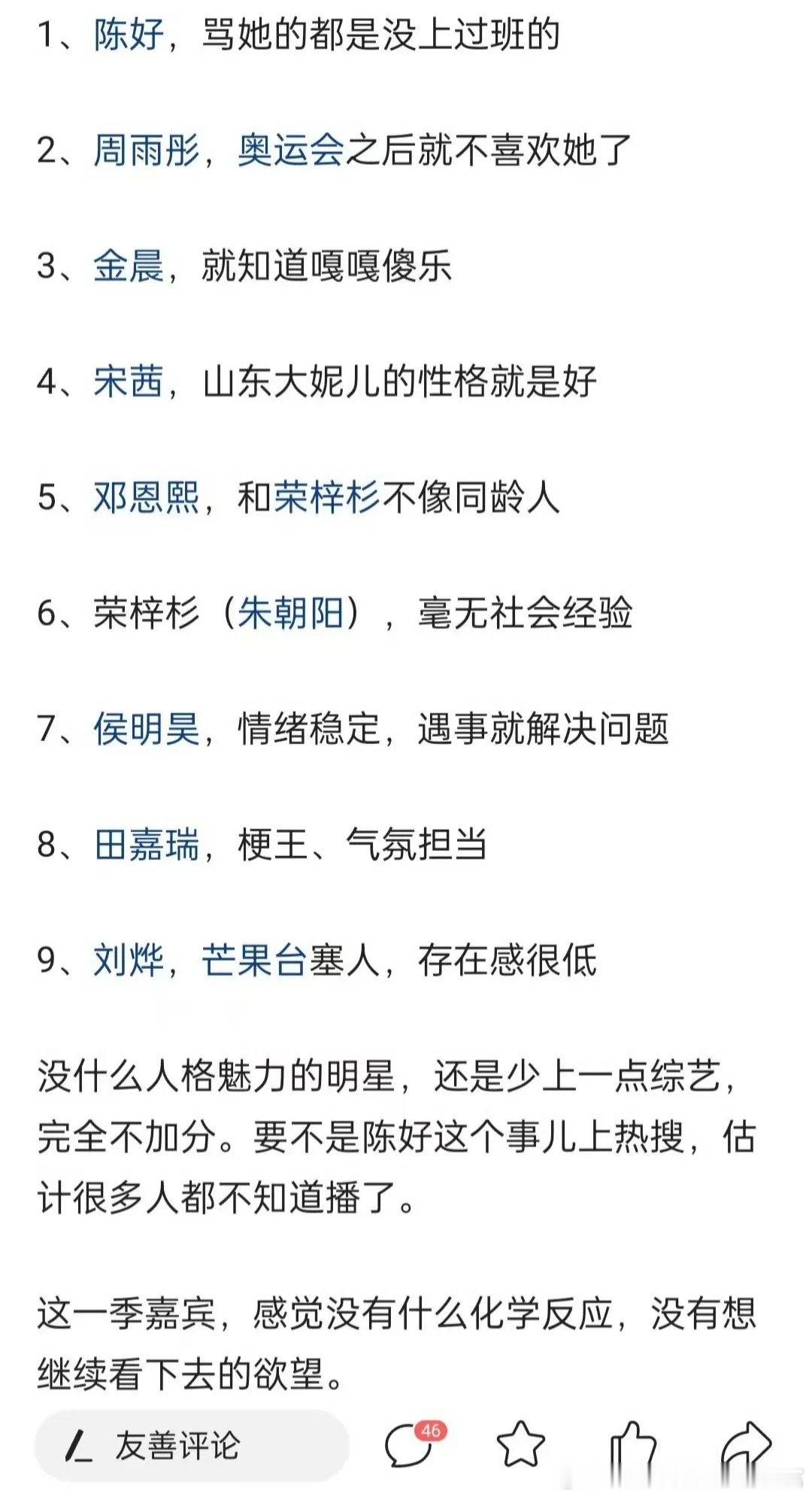 网友对花少6嘉宾的评价 ​​​