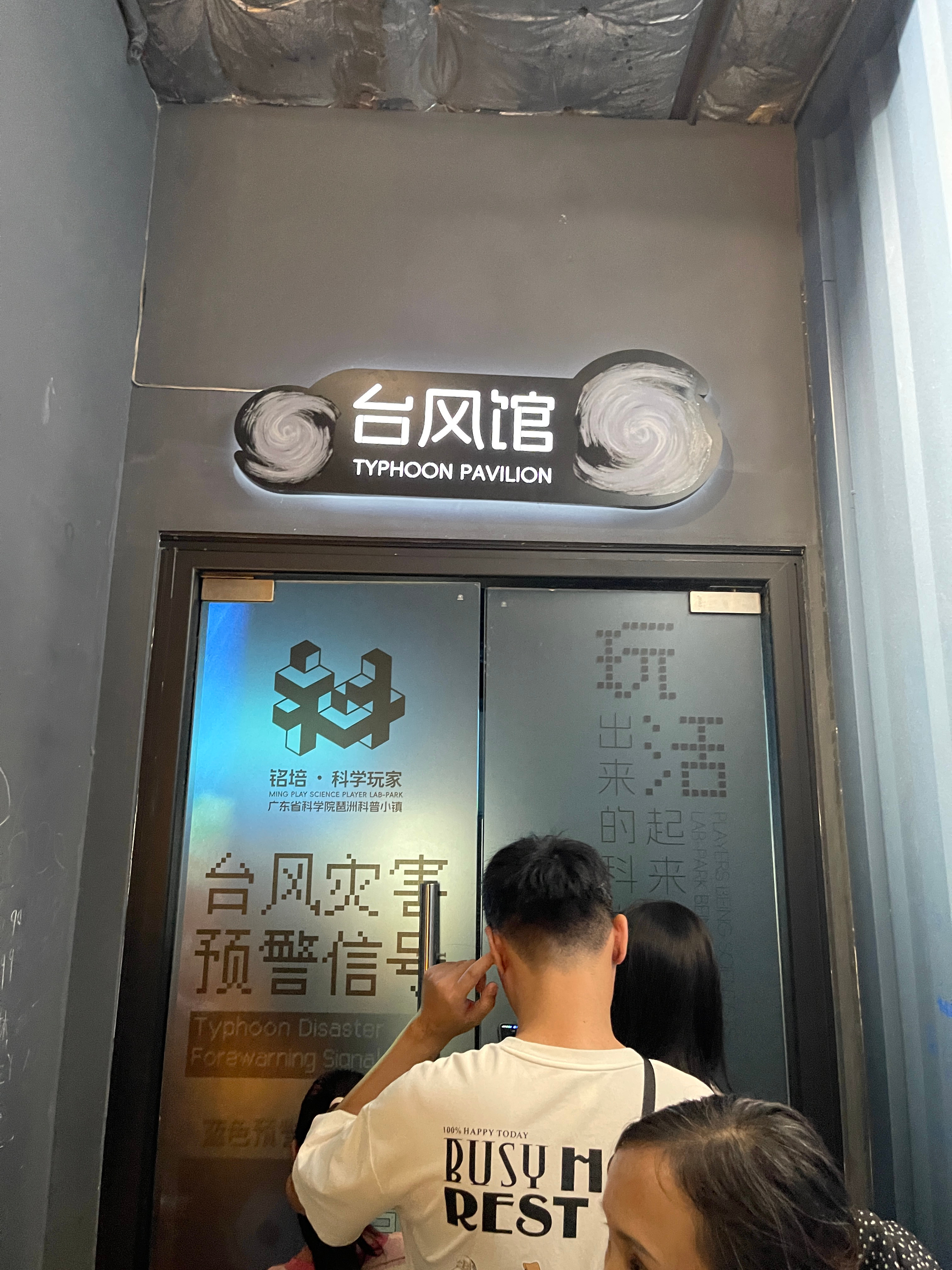 体验台风 