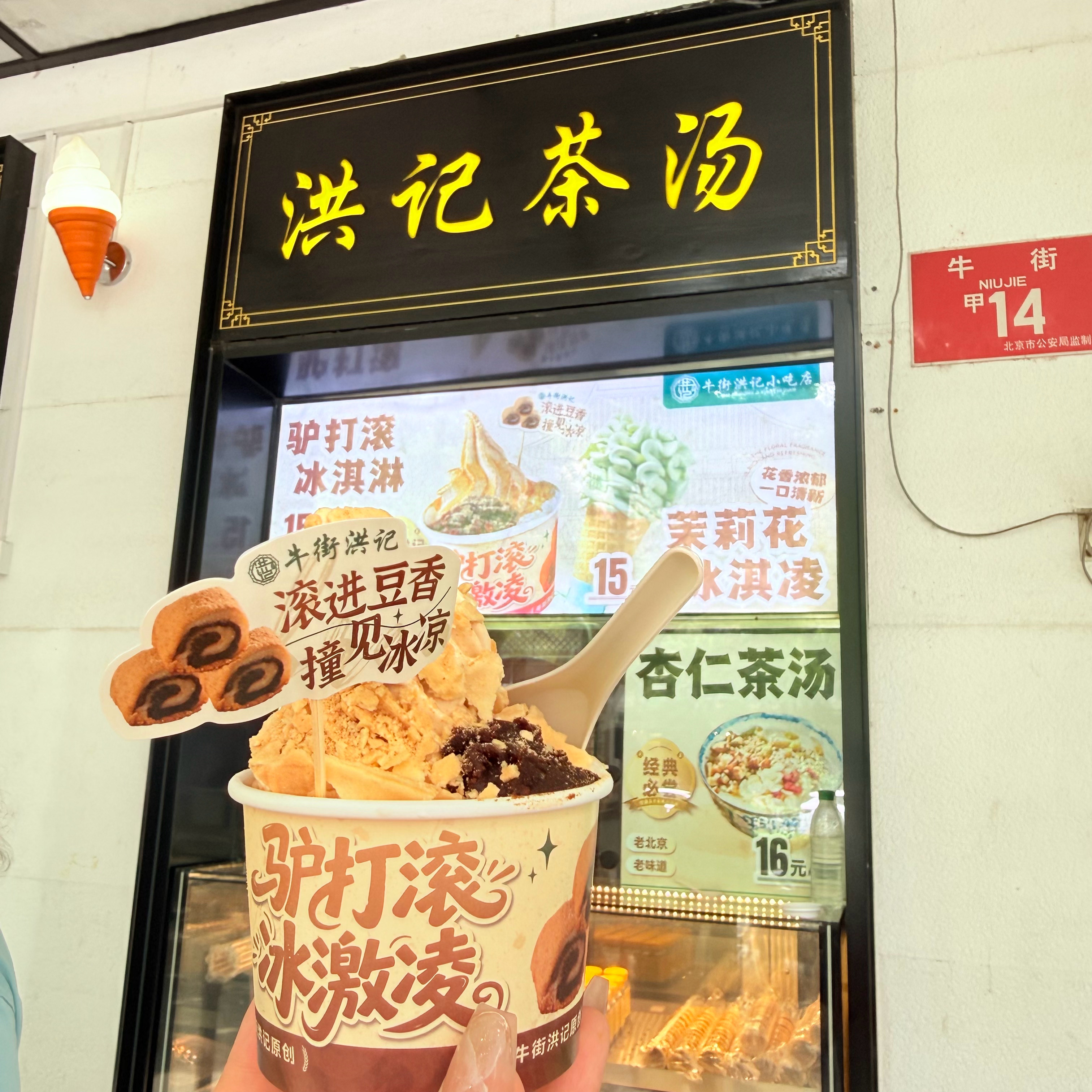 洪记红糖火烧赛高以及喝不来妈咪最爱的酒 