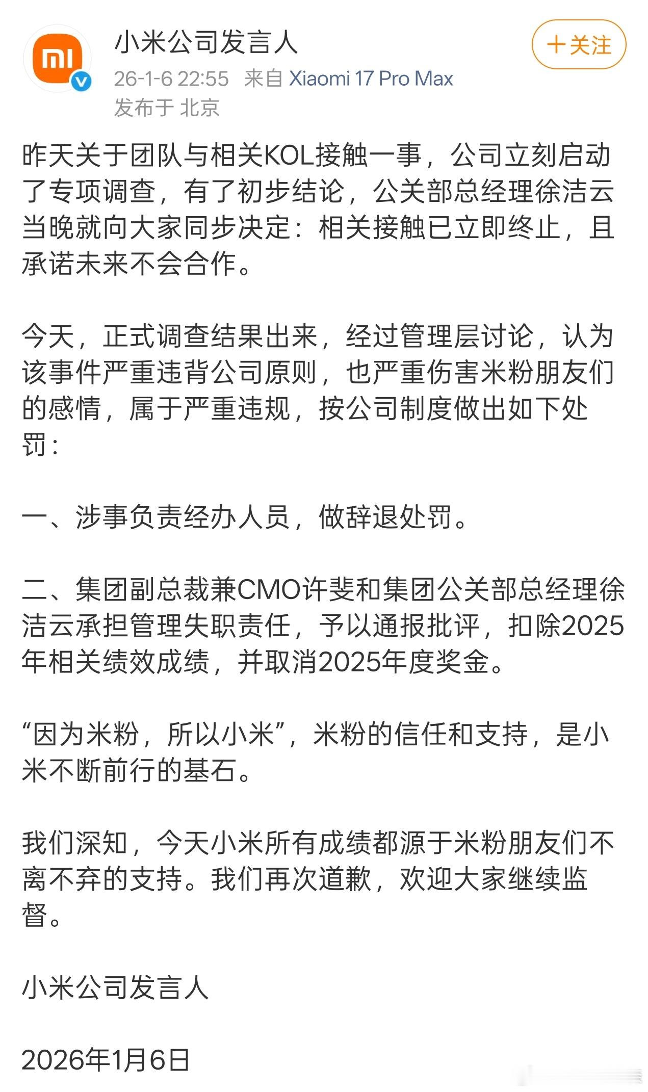 小米再次回应大熊事件，许斐和徐洁云的年终奖没了...... 