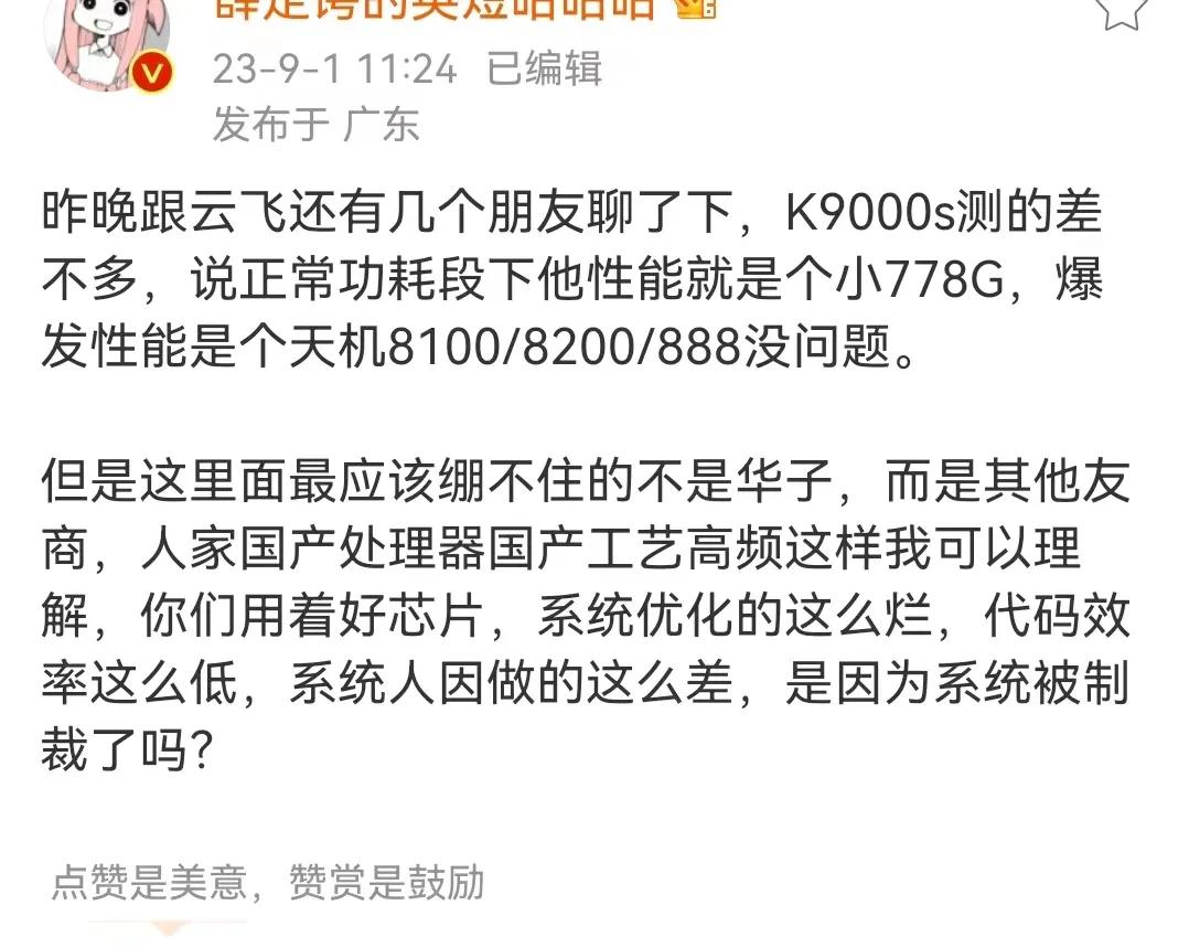 懂王说的这段话话糙理不糙，华子用着落后了两代的工艺生产出来的处理器，系统流畅度可