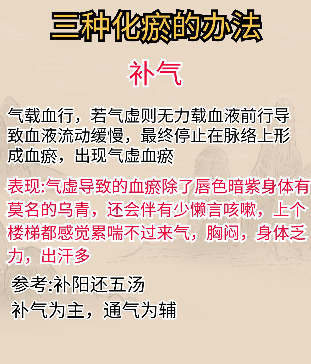 三种化瘀方法，帮你解决烦恼#科普##中医##养生#