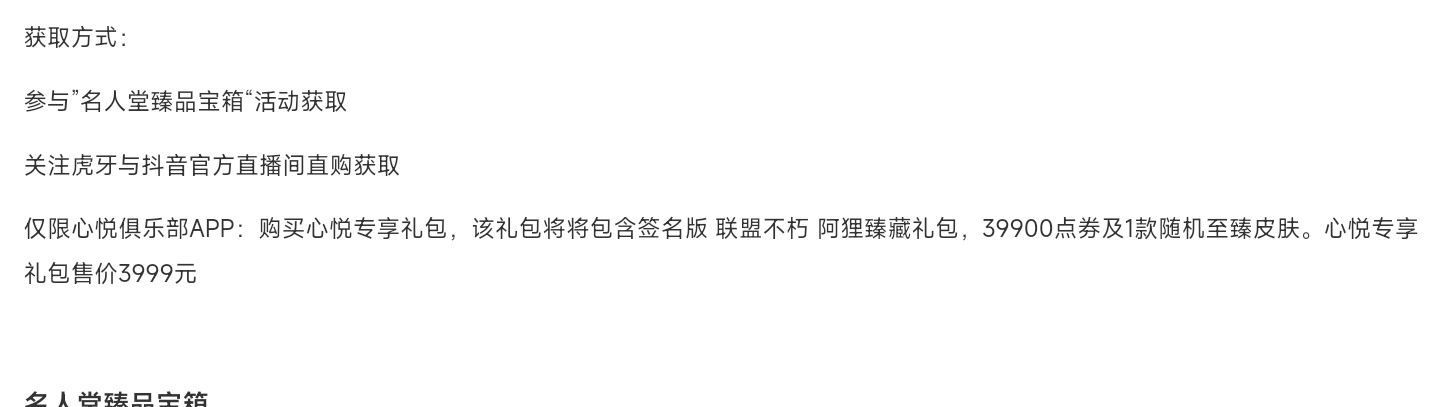 PS：国服这次搞出了第四个礼包3999元，包括阿狸名人堂皮肤最高档（3286那个