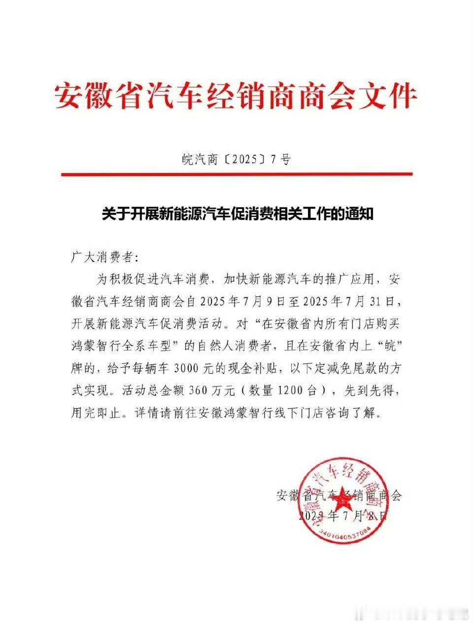 毕竟两界都在安徽，给点政策没毛病[doge]鸿蒙智行 ​​​