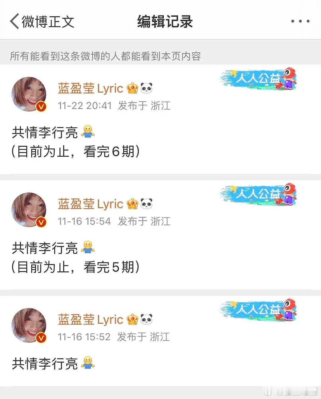 蓝盈莹是不是疯了 