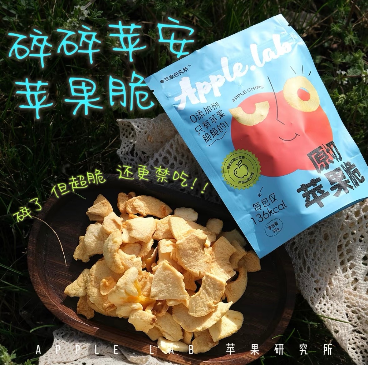 庆祝我几个月了终于忙完了 请三位宝宝试吃一下我最爱买的苹果产品的店的苹果脆 评论