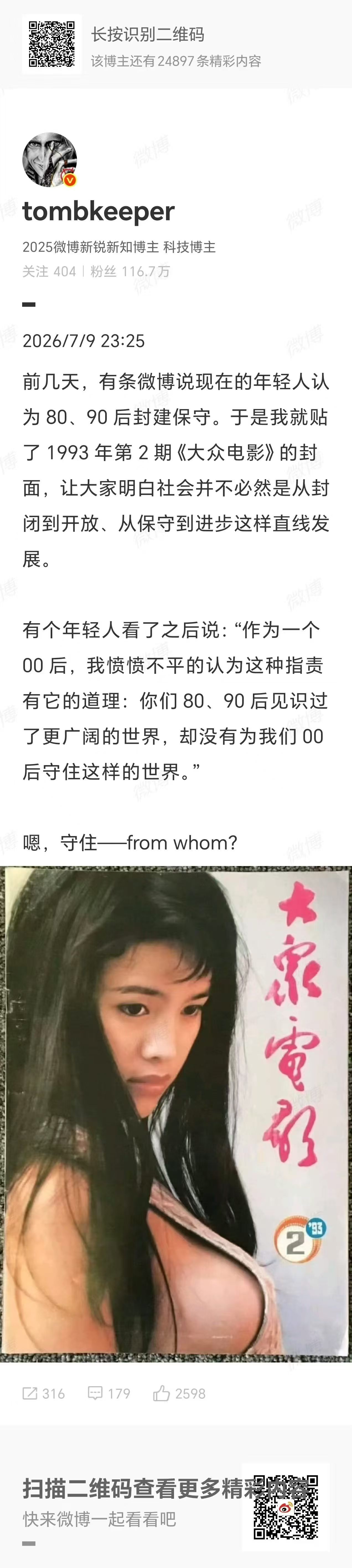 我们70后更开放，那时候的画报封面经常贴墙上 