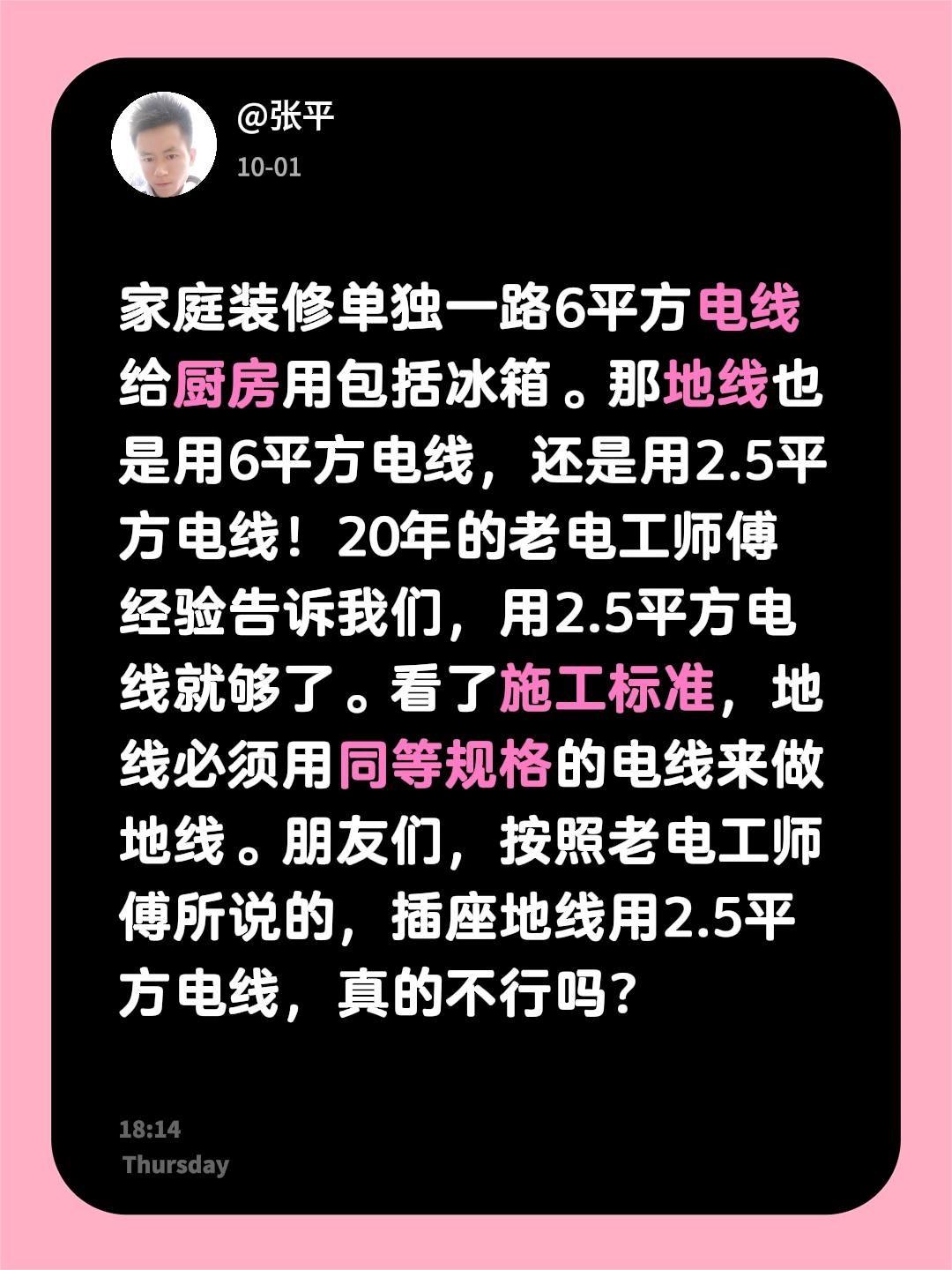 请问大家，家庭装修单独一路6平方电线给厨房用包括冰箱。那地线也是用6平方电线，还