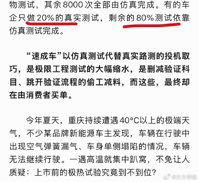 个别车企测试八成靠仿真 真的很抵触这种速成车。仿真只能当作辅助参考，要是八成测试