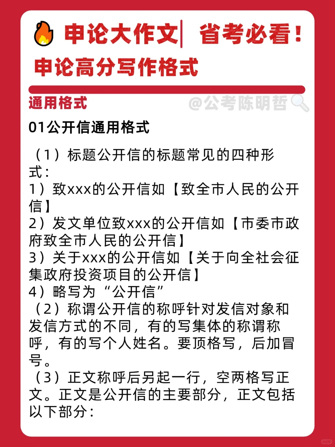 申论大作文🔥必看高分格式