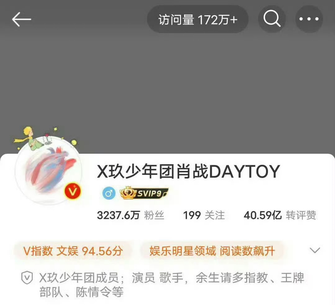 新出功能明星主页访问量男星这边肖战王俊凯王一博成毅每天热度都是拉满 ​​​