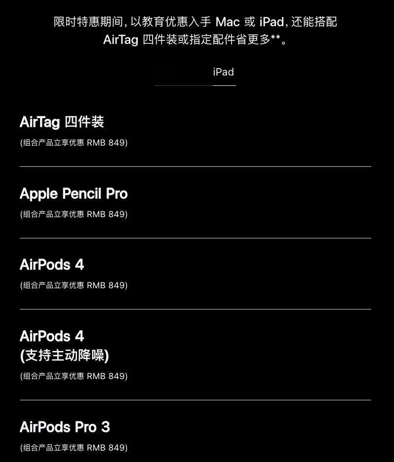 苹果悄悄延长了暑期教育优惠返校季活动的时间，之前定的是 8 月 27 日结束，延