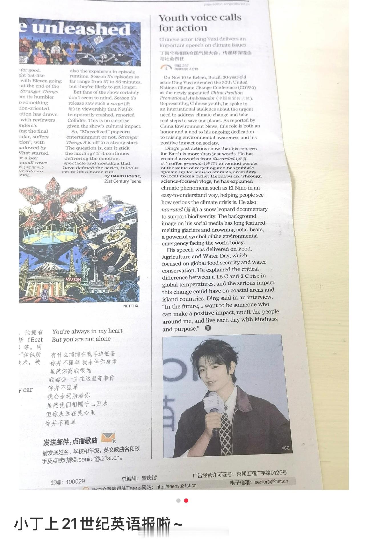 丁禹兮在联合国演讲登上高三 21 世纪英语报 