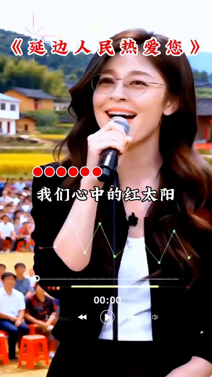 《延边人民热爱您》。
我们心中的红太阳，照得边疆一片红。长白千里歌声嘹亮，海蓝江