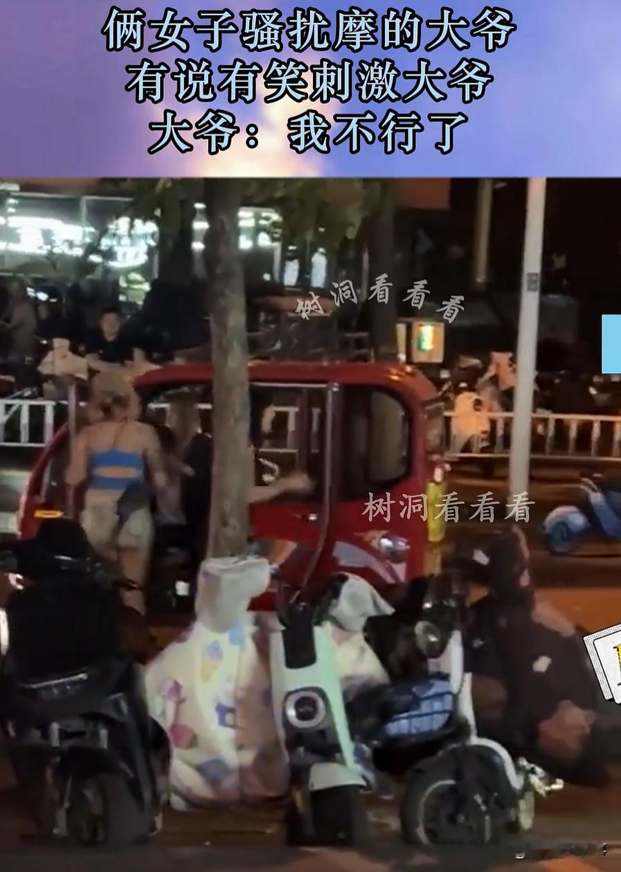 成何体统！山东临沂，网传在一门店前，一位开着老头乐正在候客的大爷，遭遇两名穿着暴