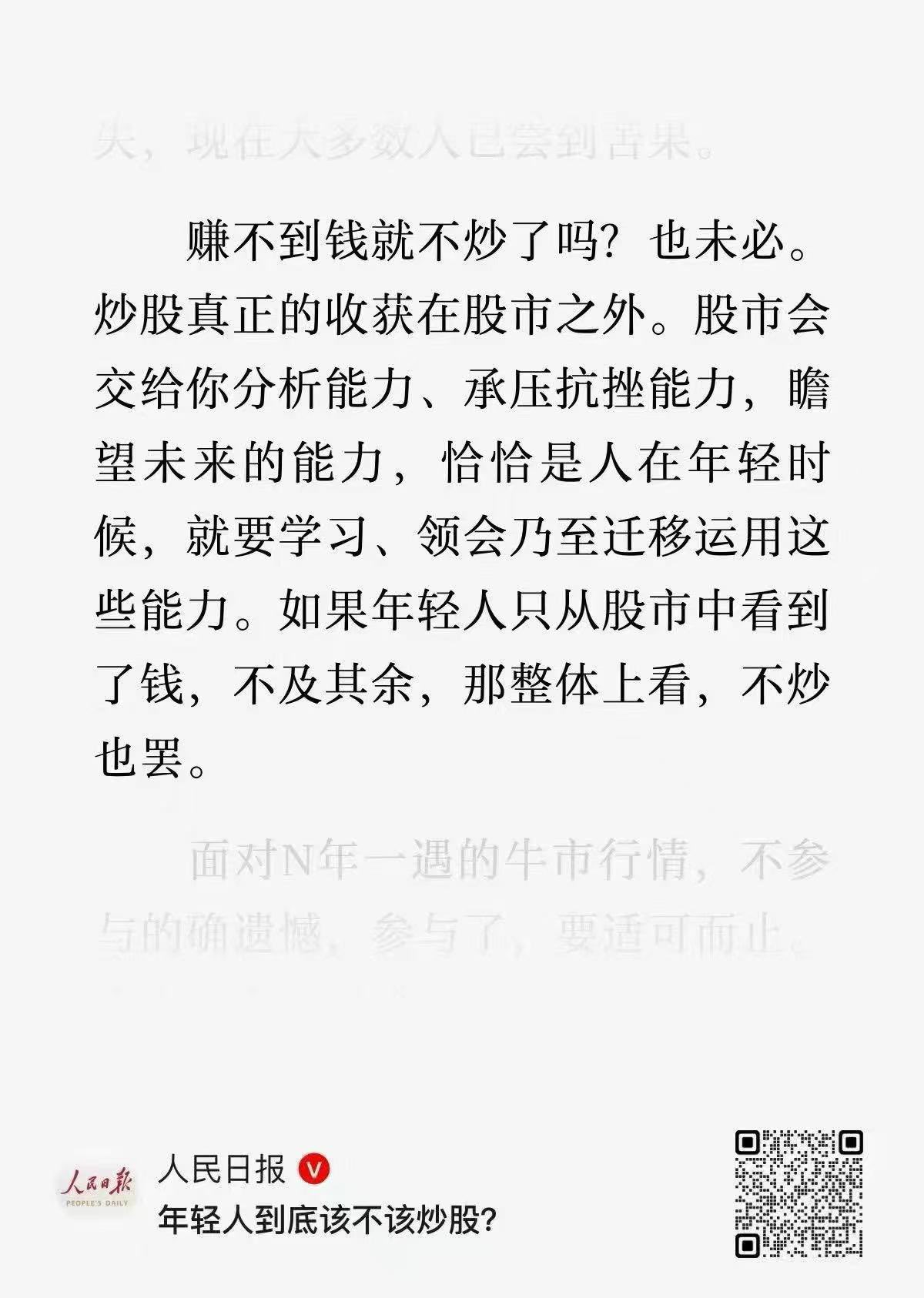 致年轻人：年轻人，股市不是万能的，但它是成长的必经之路。别急，慢慢来，总有一天你