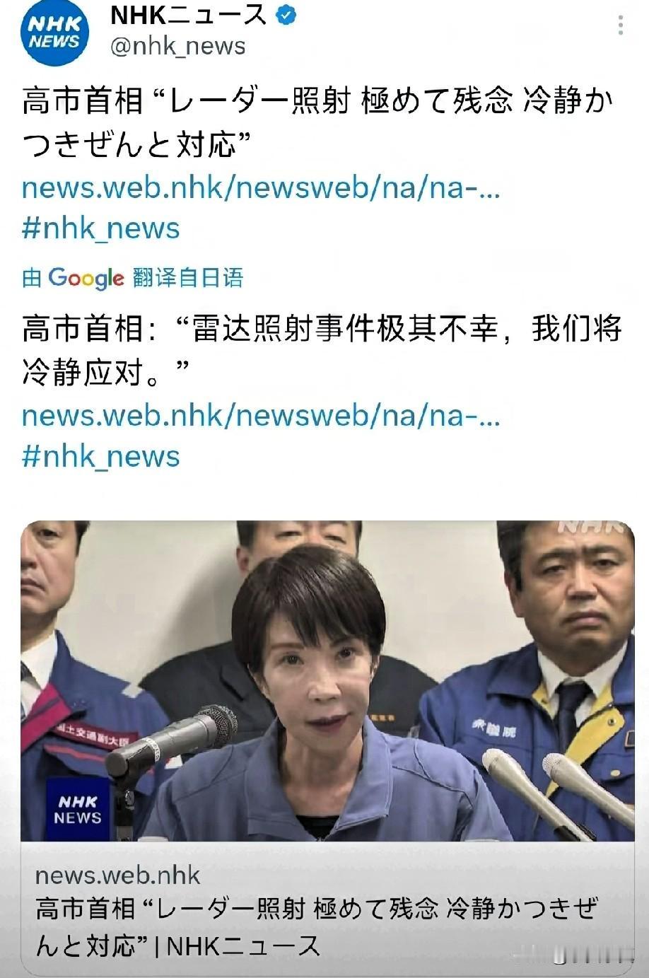 就照你了，你能咋地。

针对【高市早苗回应雷达照射事件】
网友看法：雷达照你们，