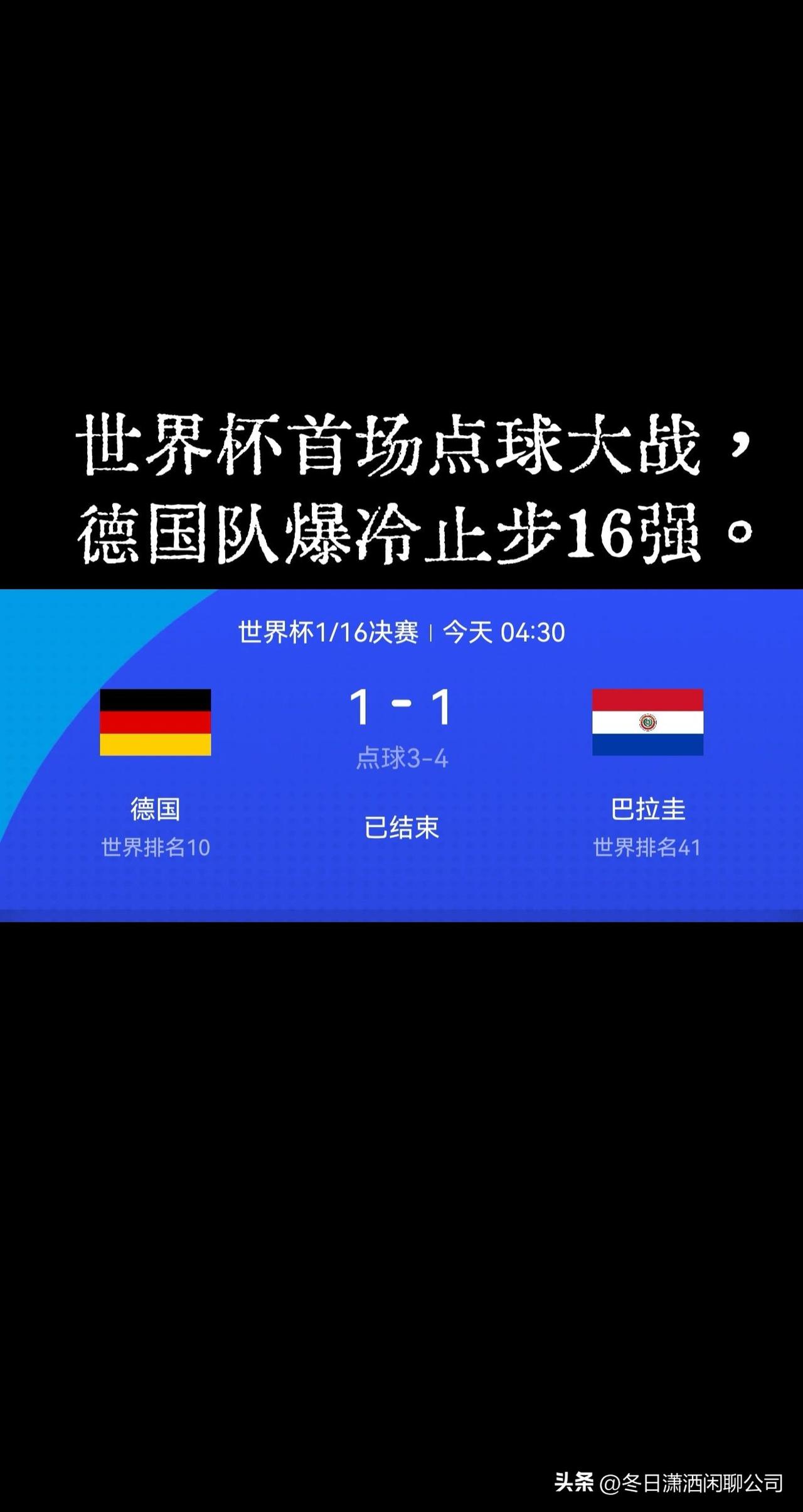 世界杯德国队连续三届无缘16强

从1930年首届世界杯到2026年第23届世界