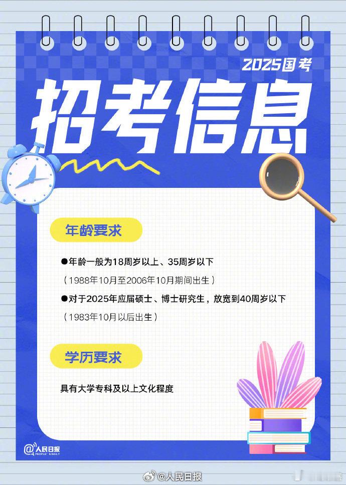 2025国考笔试本周末开考 【国考考生请注意！今起可以打印准考证了】中央机关及其