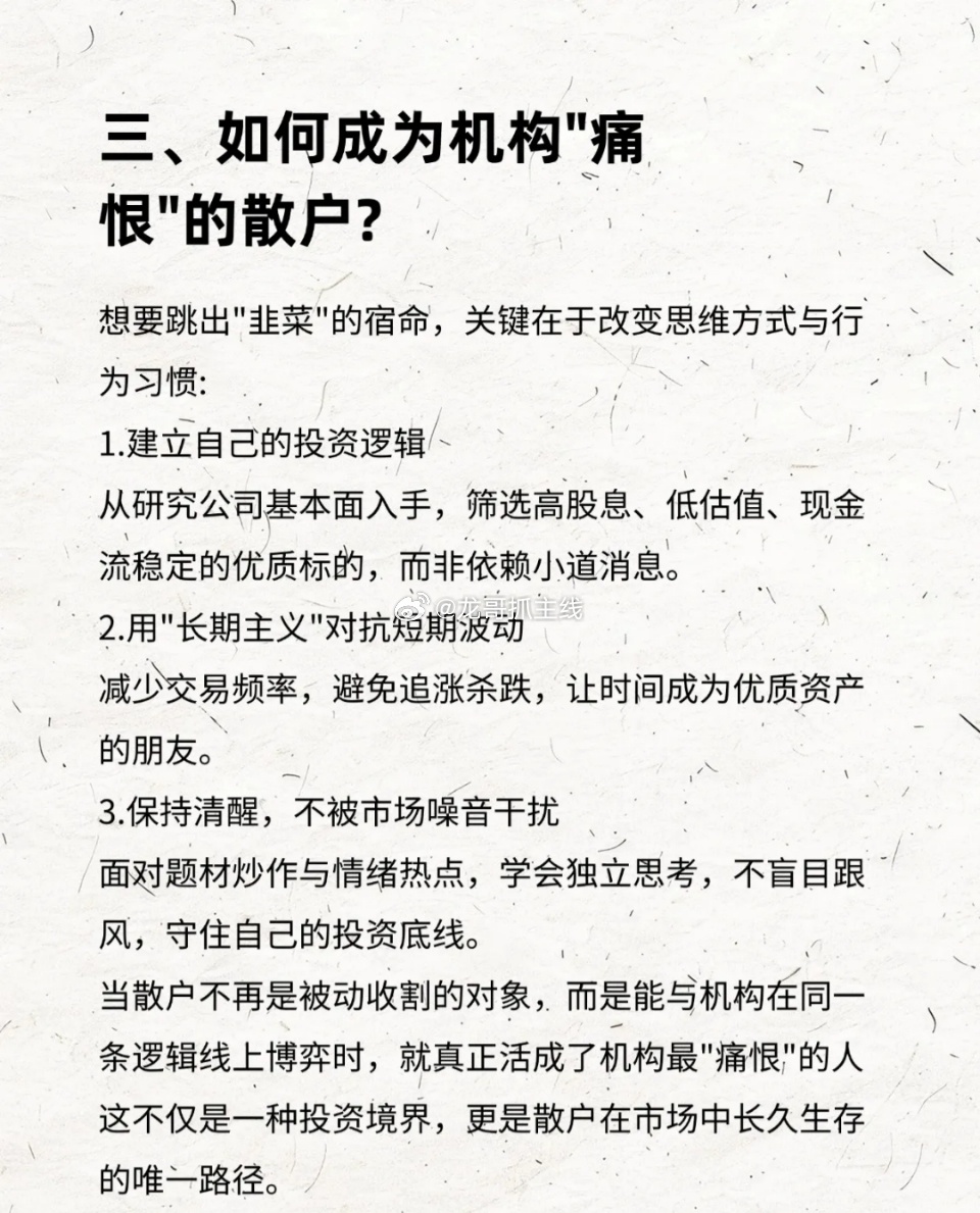 散户的最高境界，是成为机构最痛恨的人。* 现状与痛点：大多数散户因追涨杀跌、跟风