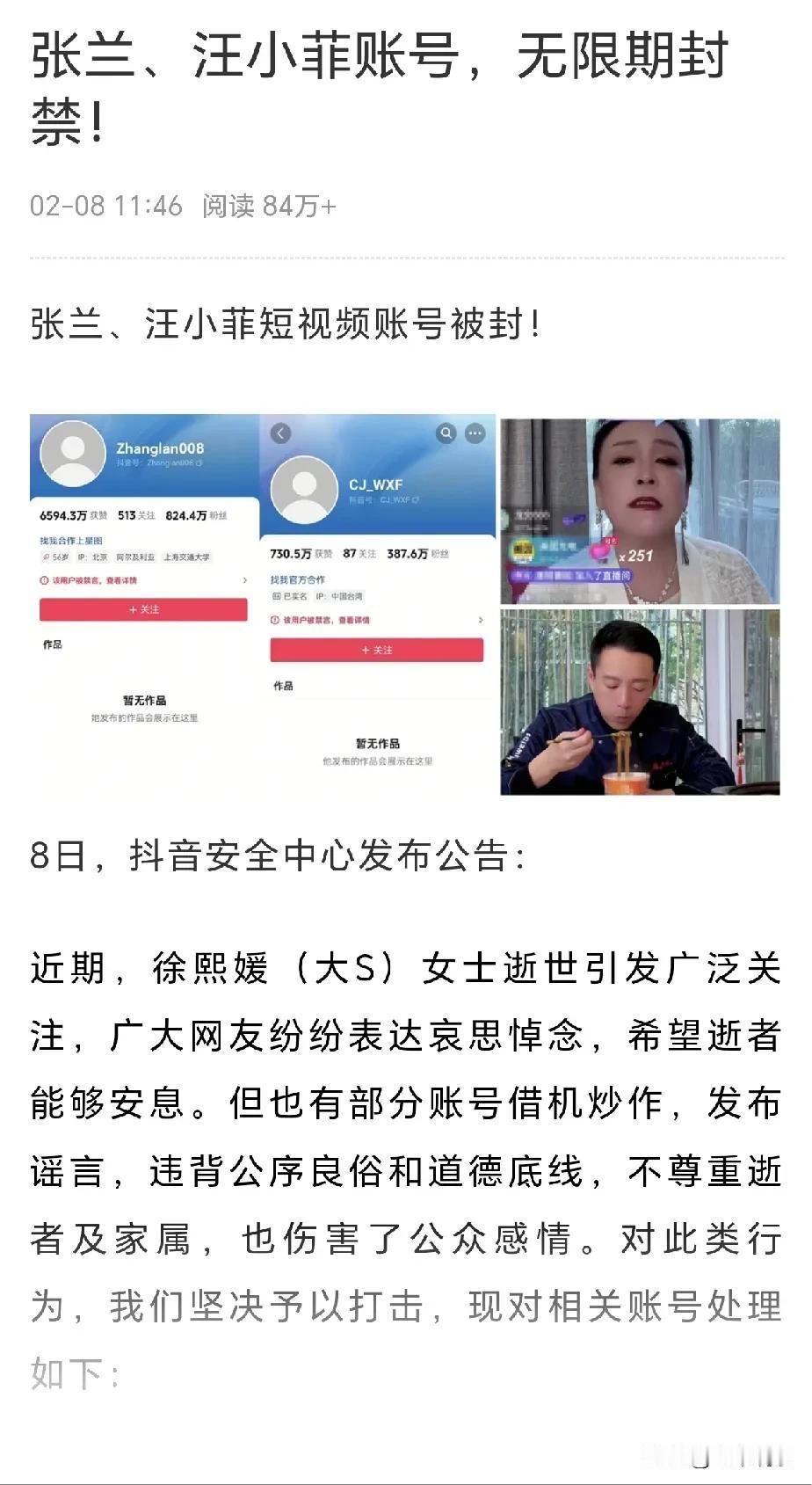 抖音突下狠手！张兰汪小菲账号被封，你怎么看？
 
8日，抖音安全中心发布一则重磅