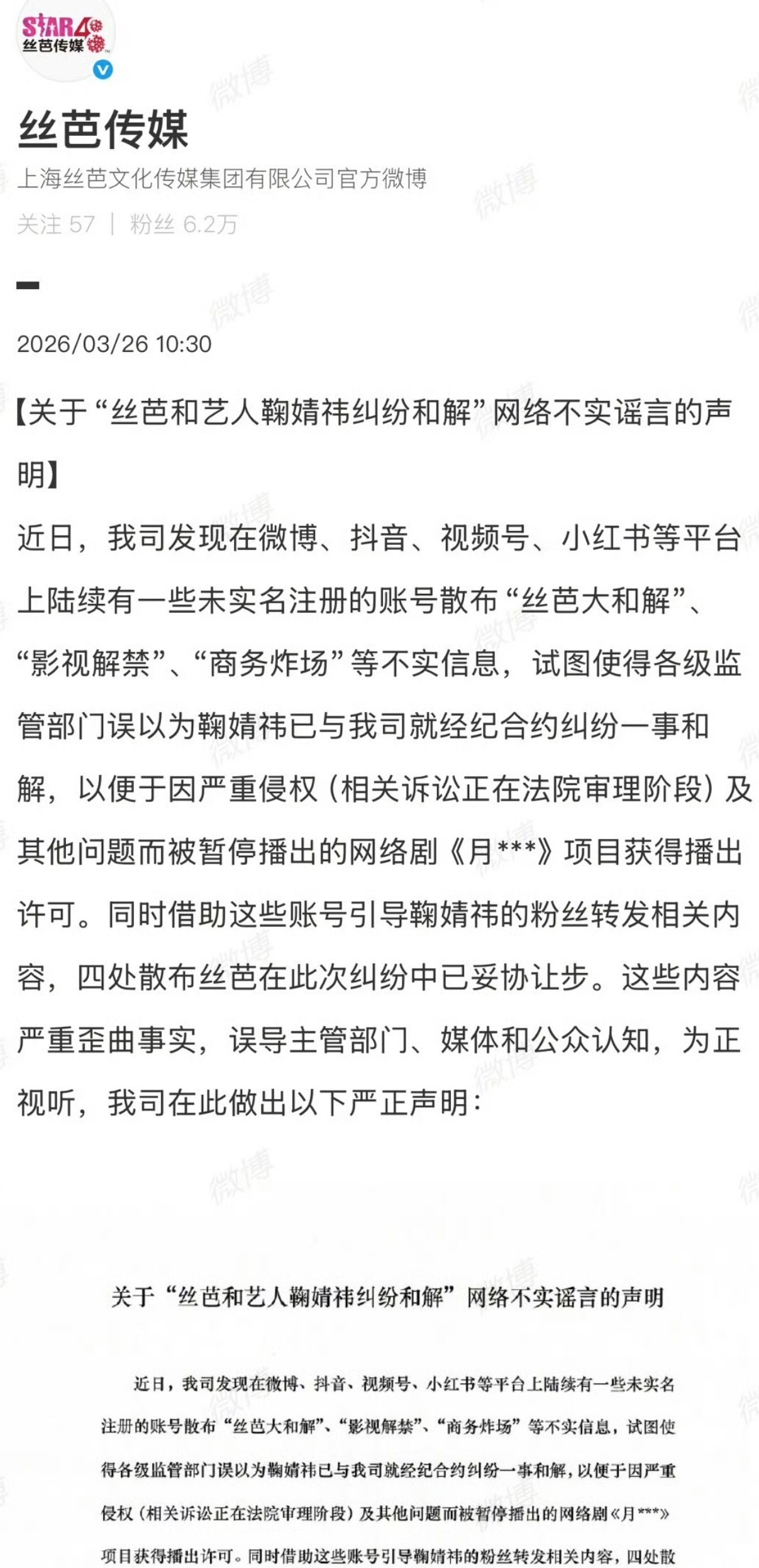 因为鞠婧祎与公司丝芭的合同问题不能播出，真是应了郭敬明在《月鳞绮纪》给自己导演署