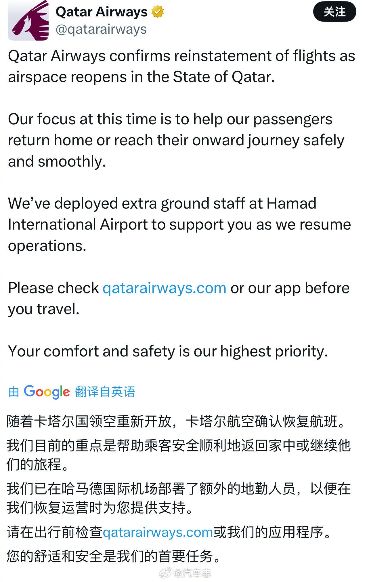 卡塔尔领空重新开放，全世界关注度最高的航QR204即将落地～伊朗用对等导弹数量回