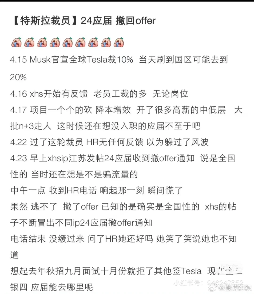 特斯拉这一手毁约应届生就很…😭难绷