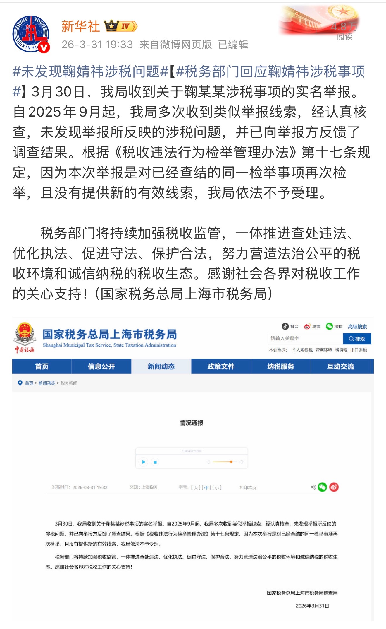 未发现鞠婧祎涉税问题这事就有意思了