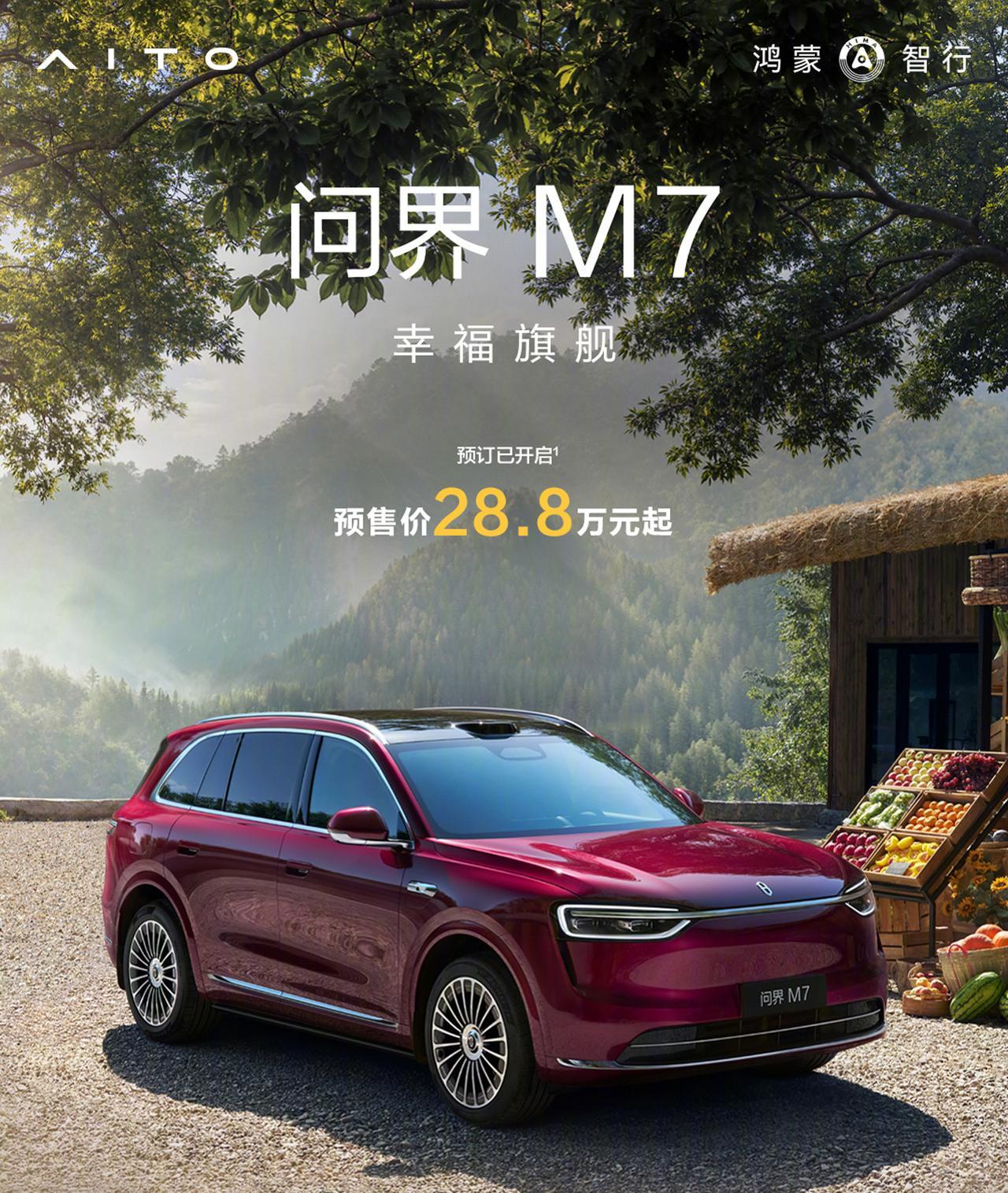 问界M7正式公布预售价格，28.8万元起步，这个价格你怎么看？
结合网络曝光的P