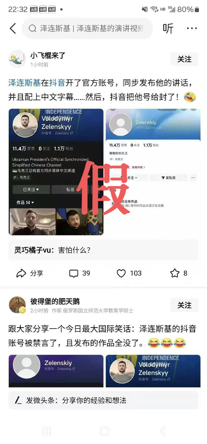 【抖音辟谣封泽连斯基账号】发文辟谣网传“封泽连斯基账号”：去年1月封禁的仿冒账号