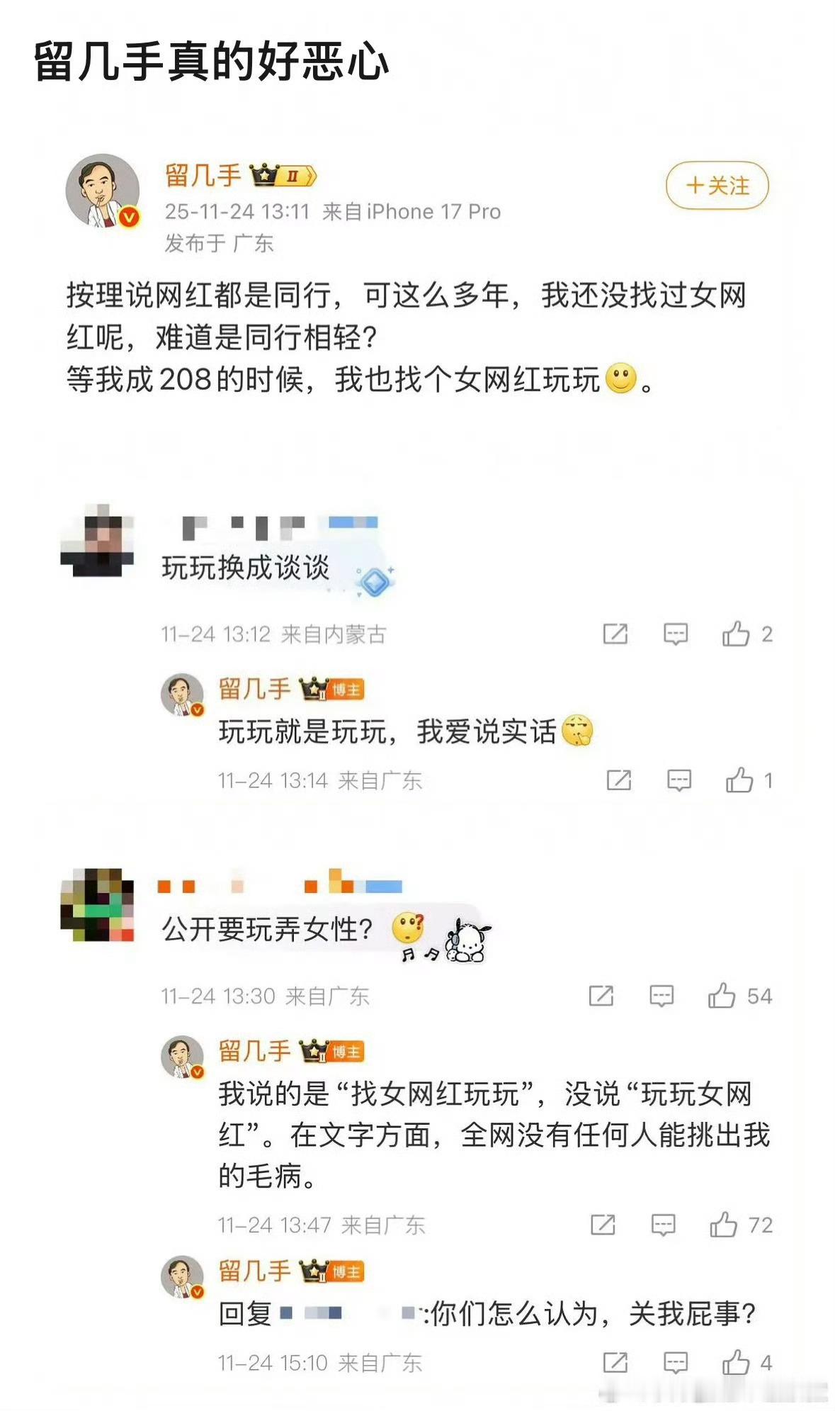 都说了这个互联网捧红了太多不该火的人 尤其是♂的 