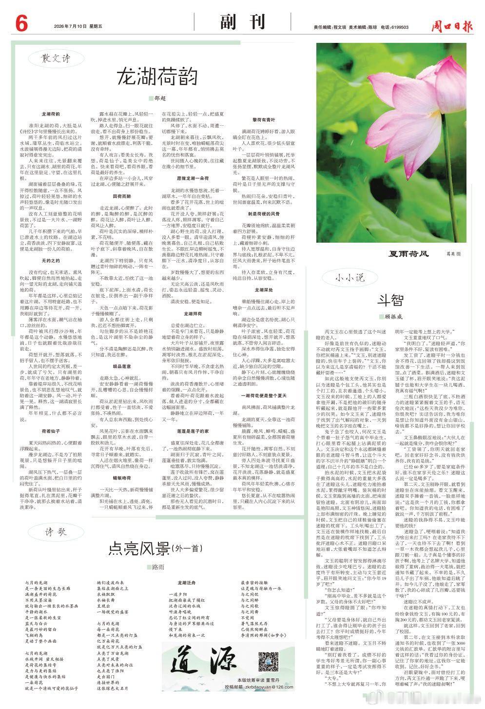 谢谢《周口日报》！ 