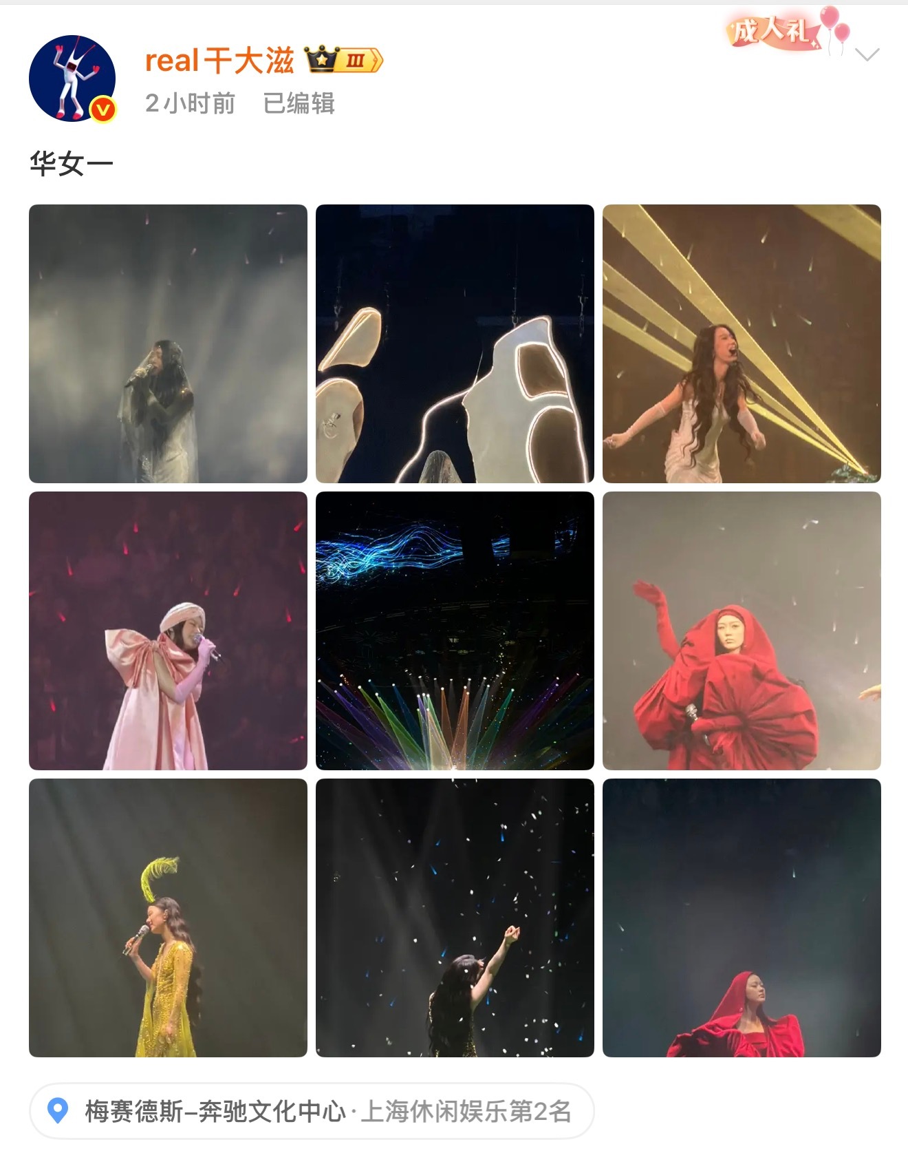 华女一 