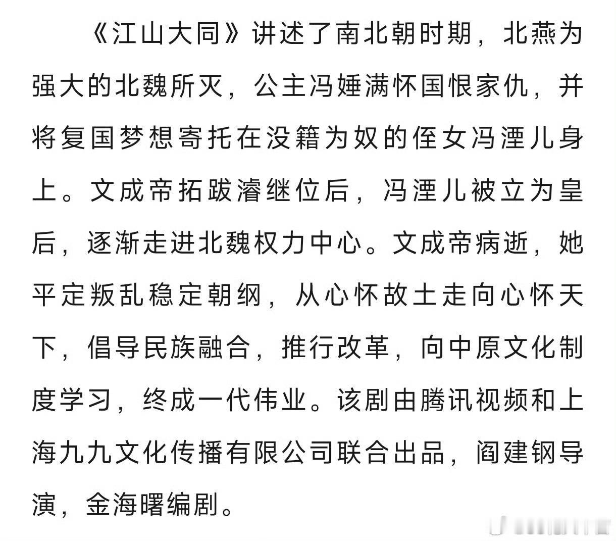 杨幂——《江山大同》中秋剧照～《江山大同》讲述了南北朝时期，北燕为强大的北魏所灭