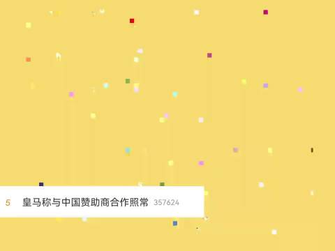 #姆巴佩恐面临天文数字赔偿#炸裂！中国赞助商力挺皇马，称理解姆巴佩无冒犯之意冲上热搜，合作仍照常进行