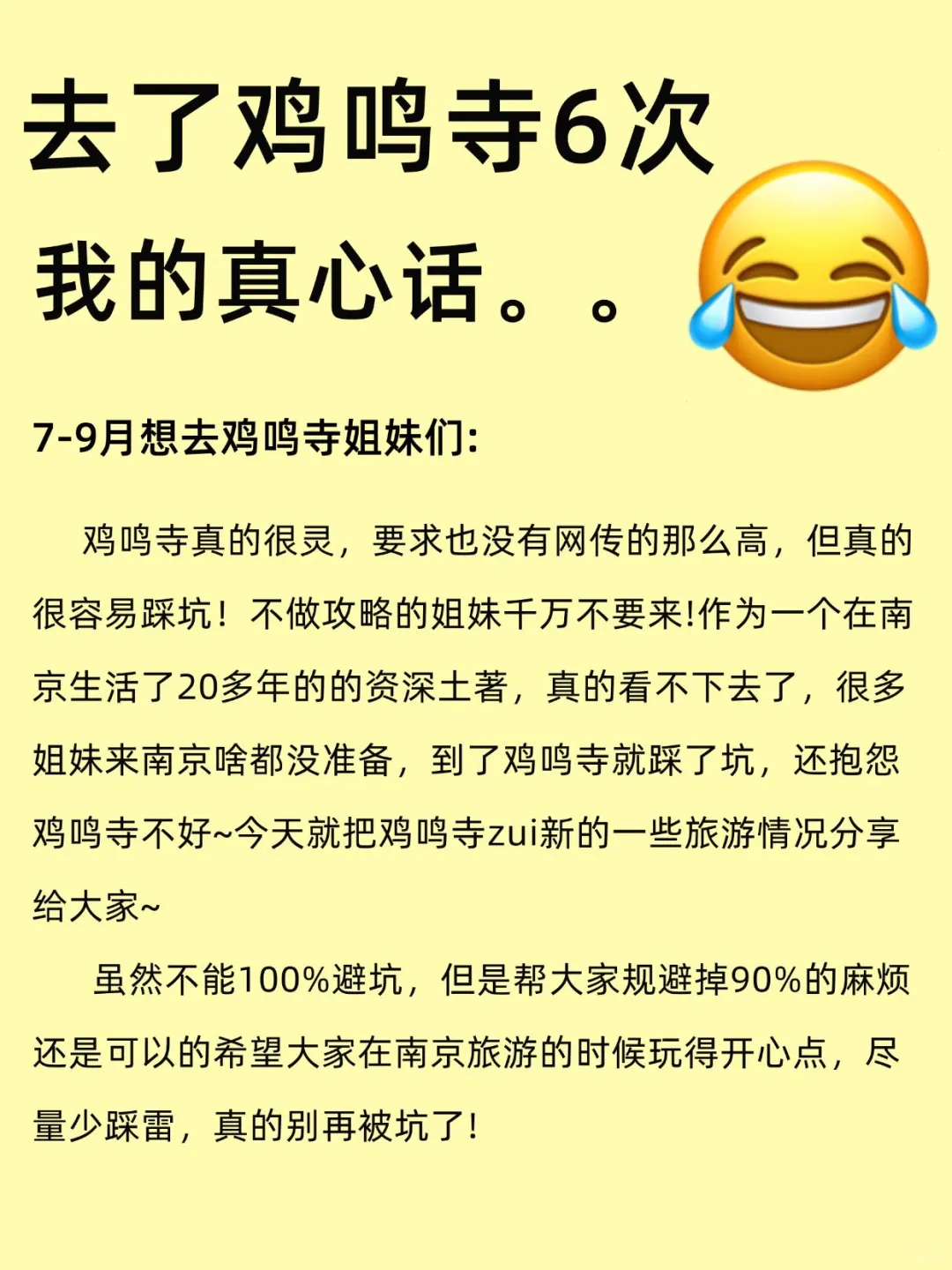 鸡鸣寺虽然很灵，但是去之前一定要注意